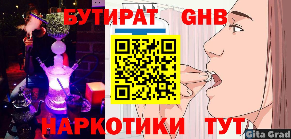 Бутират бутик Ухта