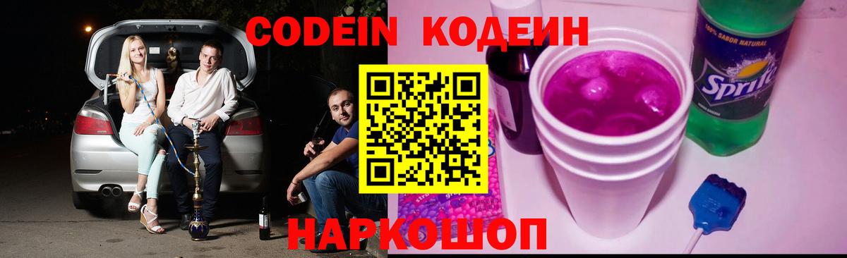 Codein Purple Drank  Вход с VPN  Ухта 