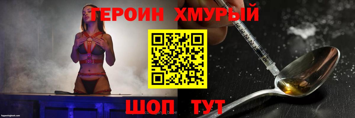 ГЕРОИН Heroin  Вход с VPN  Ухта 
