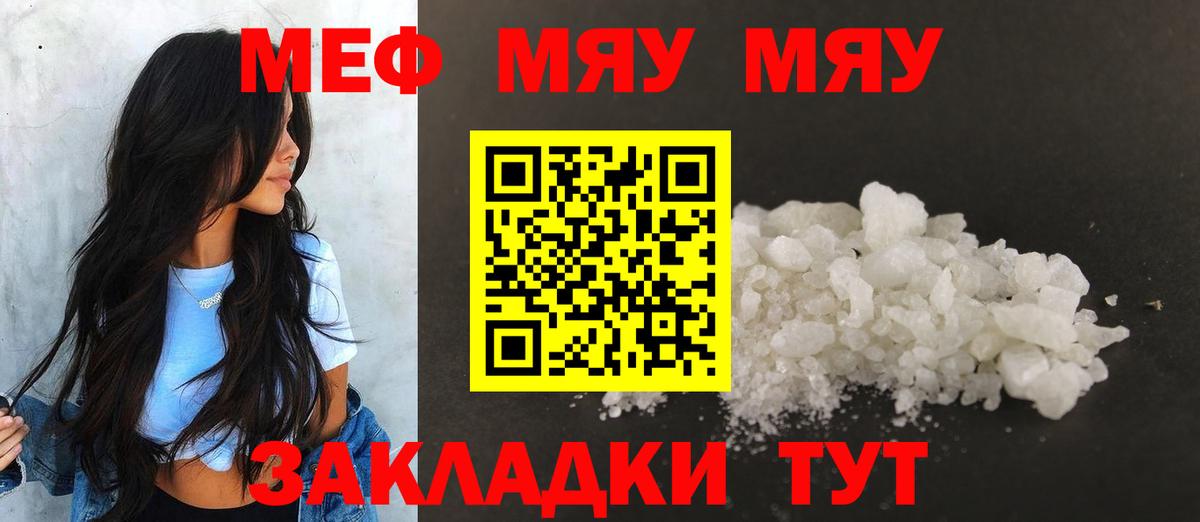 Меф мяу мяу мука Ухта