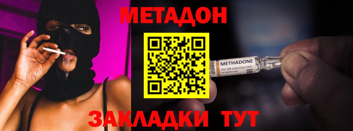 МЕТАДОН мёд Ухта